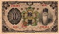 1944年朝鮮銀行紙幣上的韓服