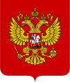 俄羅斯聯邦国徽