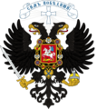 臨時全俄羅斯政府国徽