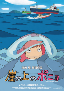 Ponyo, in a jellyfish of sorts is looking outside. Behind her is three boats sailing in the sea near a cliff. Text below reveals the film's title and the credits.