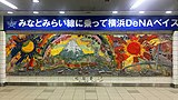 横浜駅「VIVA YOKOHAMA」（絹谷幸二）