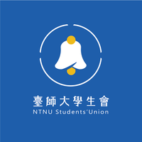 一個標誌，藍色底，中間有白色、黃色相間的鐘，鐘外圍有白色的環，並寫有臺師大學生會及NTNU Students' Union字樣。