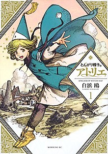 《魔法帽的工作室》日本第一冊封面
