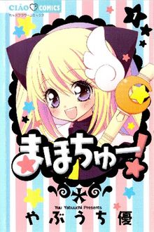 《魔法戀學苑》日語版漫畫第一集封面